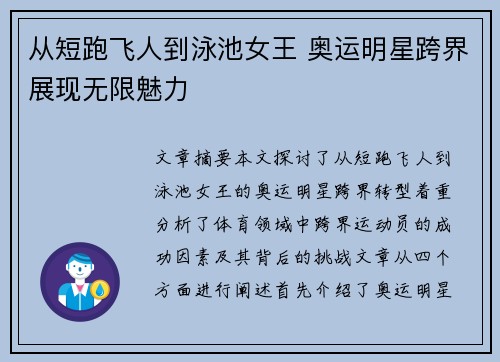 从短跑飞人到泳池女王 奥运明星跨界展现无限魅力